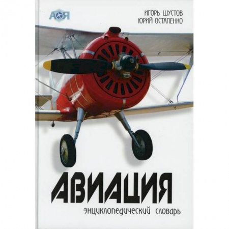 Технические науки. Транспорт, книга Авиация