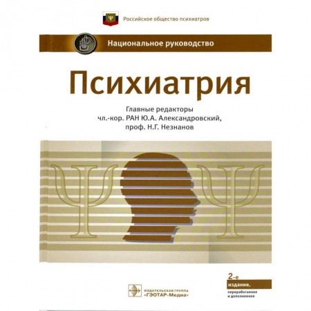 Специальная медицина, книга Психиатрия