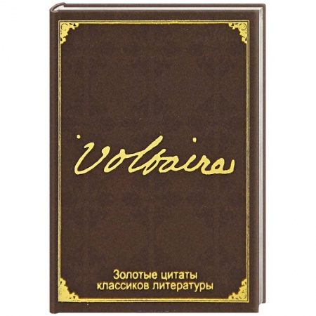 Книги, книга Золотые цитаты классиков литературы