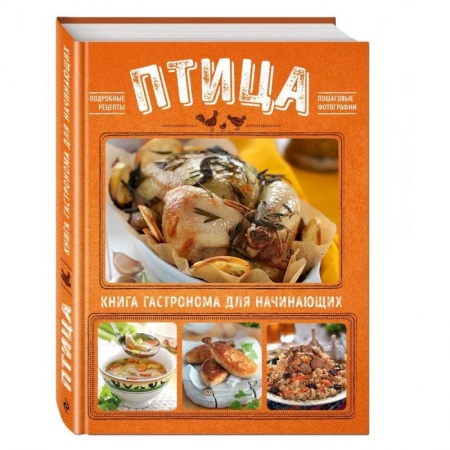 Мясо, птица, книга Птица