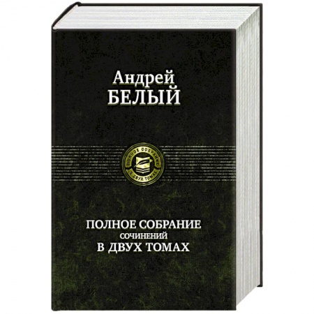 Книги, книга Полное собрание сочинений в 2 томах. т.1