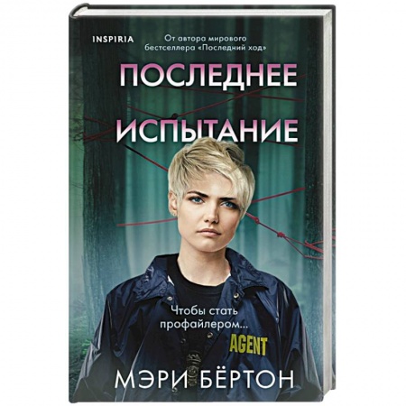Книги, книга Последнее испытание