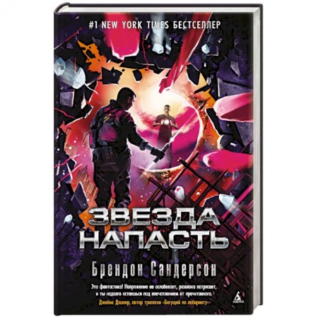 Фантастика, фэнтези, книга Звезда Напасть