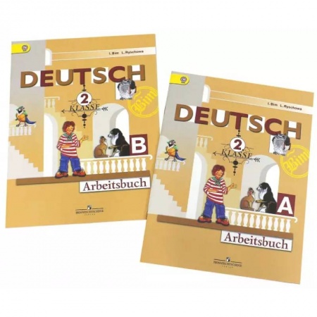 Изучение языков, книга Немецкий язык. 2 класс. Рабочая тетрадь. В 2-х частях. ФГОС