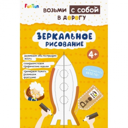 Досуг, творчество и кулинария, книга Зеркальное рисование