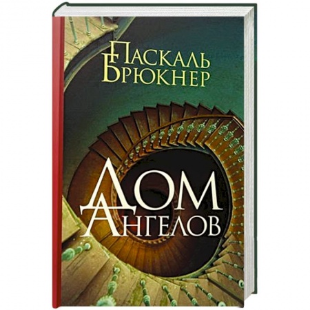 Книги, книга Дом Ангелов