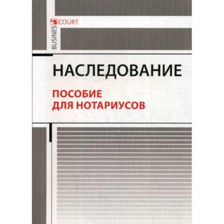Общественные и гуманитарные науки, книга Наследование