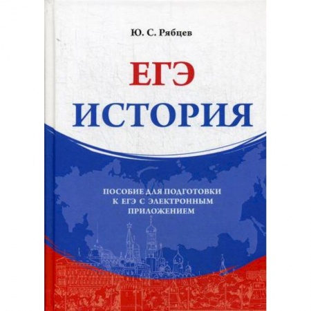 Школьникам и абитуриентам, книга История