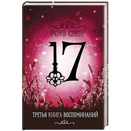 книга Третья книга воспоминаний с доставкой по Франции Проза для детей, книга Третья книга воспоминаний