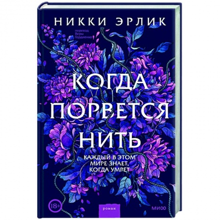 Фантастика, фэнтези, книга Когда порвется нить