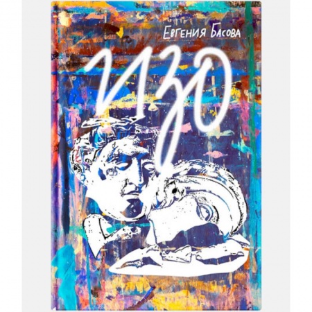 Проза для детей, книга Изо