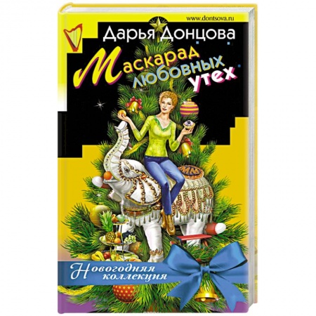 Детективы, триллеры, книга Маскарад любовных утех