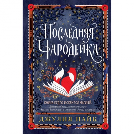 Проза для детей, книга Последняя чародейка