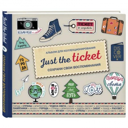 Коллекционирование, книга Just the ticket. Альбом для коллекционирования (путешествия)