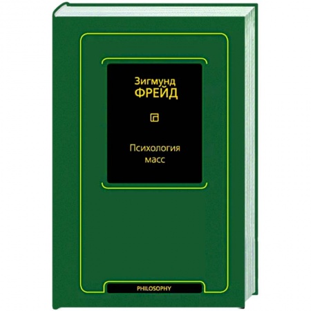 Общественные и гуманитарные науки, книга Психология масс