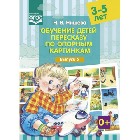 Книги, книга Обучение детей пересказу по опорным картинкам. (комплект из 2-х книг)