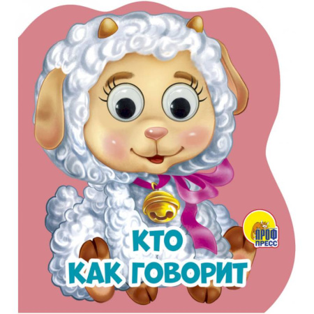 Познавательная литература, книга Кто как говорит