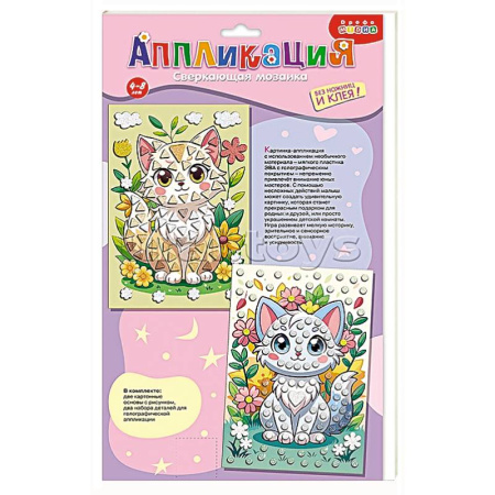 Досуг, творчество и кулинария, книга Сверкающая мозаика (2 в1). Котята и цветы
