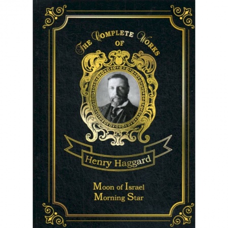 Изучение языков, книга Moon of Israel & Morning Star