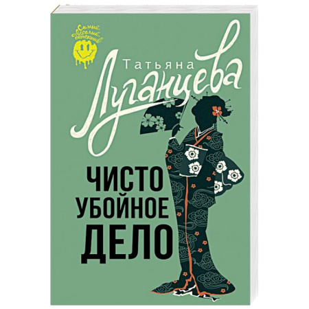 Детективы, триллеры, книга Чисто убойное дело