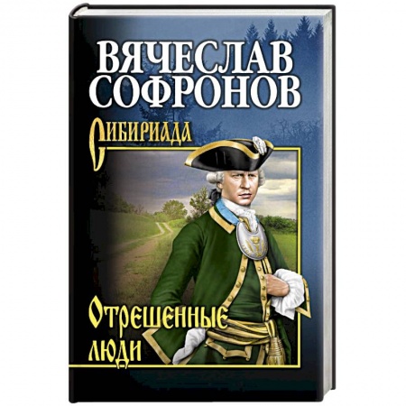 Классика, современная литература, книга Отрешённые люди  (12+)