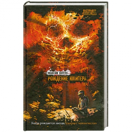 Книги, книга Рождение Юпитера