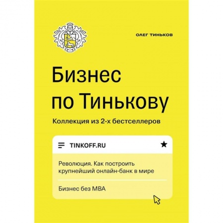 Торговля. Логистика, книга Бизнес по Тинькову