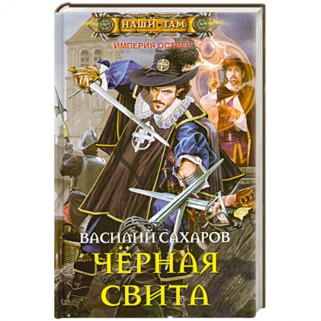 Книги, книга Черная свита
