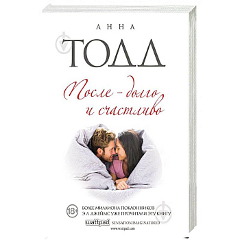 После - долго и счастливо