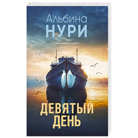 Фантастика, фэнтези, книга Девятый день