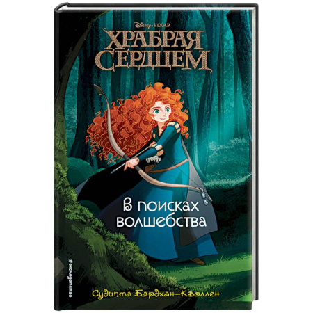 Герои мультфильмов и фильмов, книга В поисках волшебства