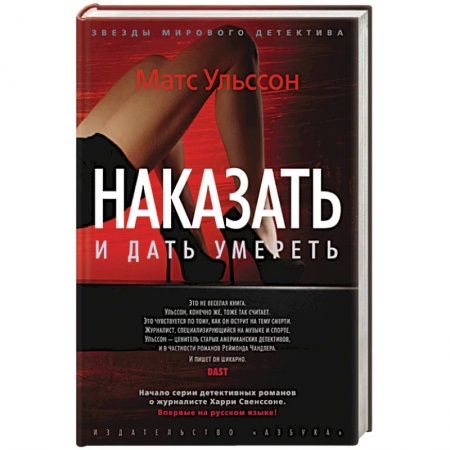 Книги, книга Наказать и дать умереть