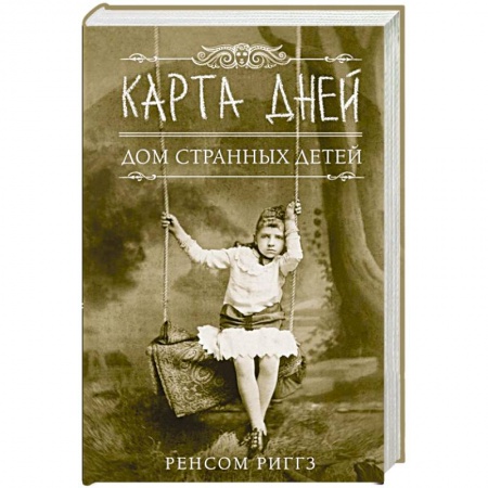 Фантастика, фэнтези, книга Карта дней
