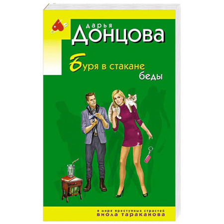 Детективы, триллеры, книга Буря в стакане беды