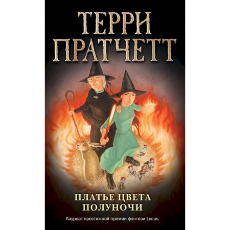 Проза для детей, книга Платье цвета полуночи