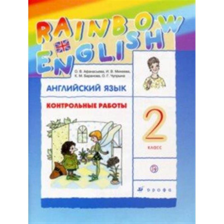 Изучение языков, книга Английский язык. 2 класс. Контрольные работы