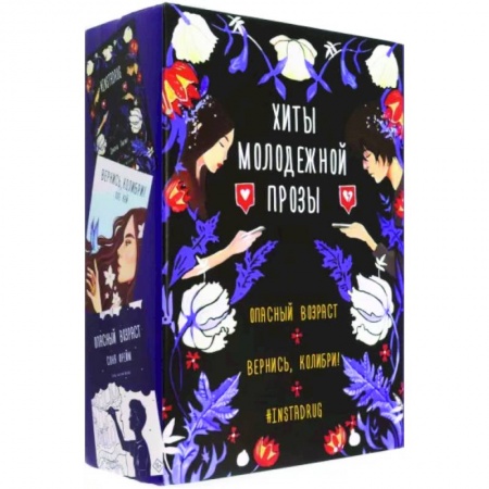 Любовный роман, книга Хиты молодежной прозы (комплект)