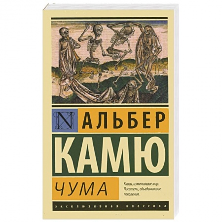 Книги, книга Чума