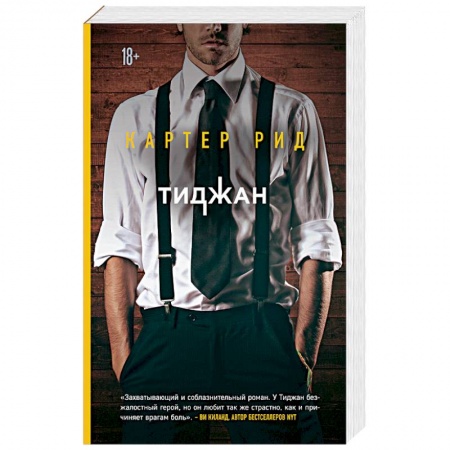 Любовный роман, книга Картер Рид