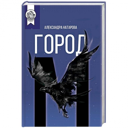 Фантастика, фэнтези, книга Город М