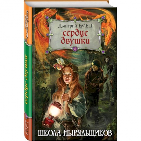 Проза для детей, книга Сердце двушки