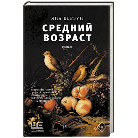 Классика, современная литература, книга Средний возраст