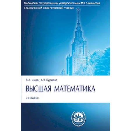 Школьникам и абитуриентам, книга Высшая математика