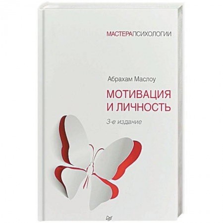 Общественные и гуманитарные науки, книга Мотивация и личность