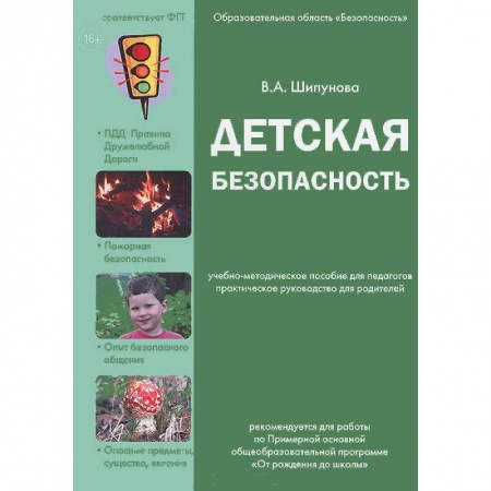 Книги, книга Детская безопасность