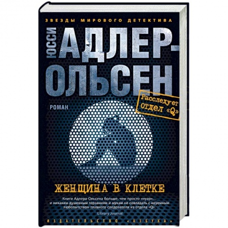 Детективы, триллеры, книга Женщина в клетке