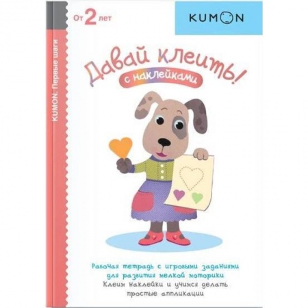 Книги для дошкольников (4-6 лет), книга Давай клеить!