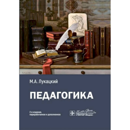 Общественные и гуманитарные науки, книга Педагогика. Учебное пособие