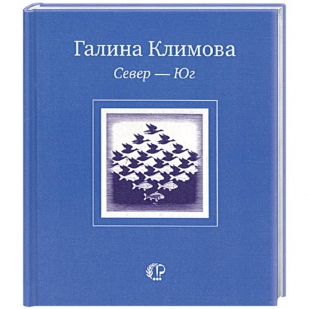 Книги, книга Север-Юг