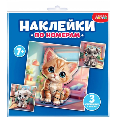 Досуг, творчество и кулинария, книга Аппликация наклейками по номерам. Мои питомцы